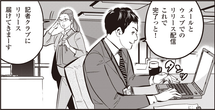 リリースだけでは届かないー主要150社のスタンダード広報