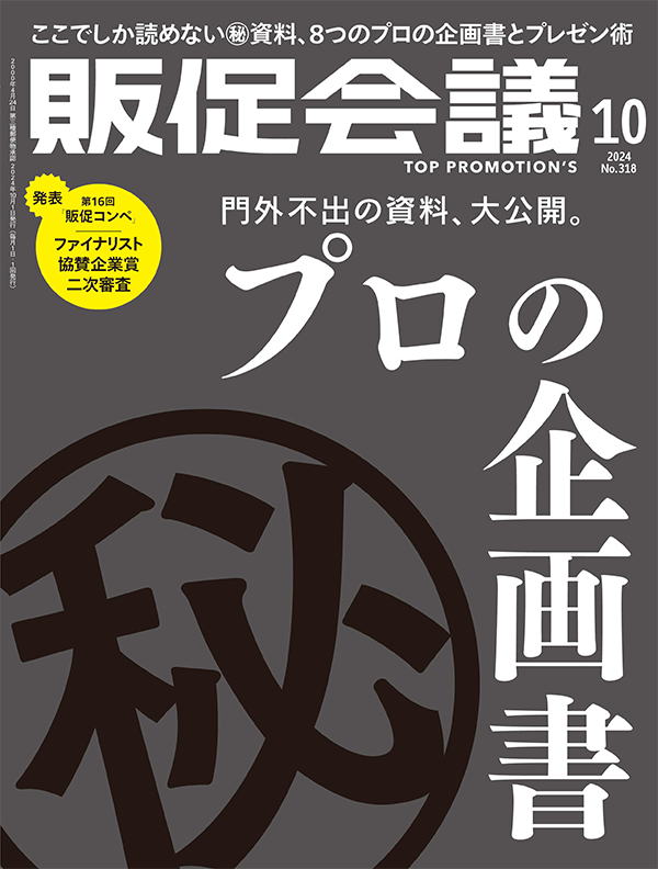 2024年10月号