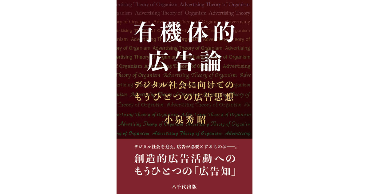 創造的な広告活動とは何か？変化する時代に求められる哲学の思考