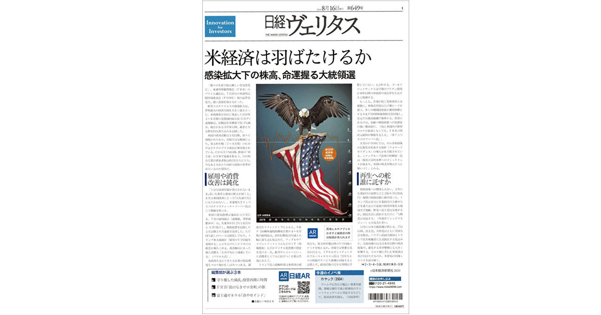 マーケットを「先読み・深掘り」 デジタルやARを駆使した紙面