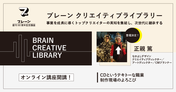 クリエイティブライブラリー　正親篤編のアイキャッチ画像