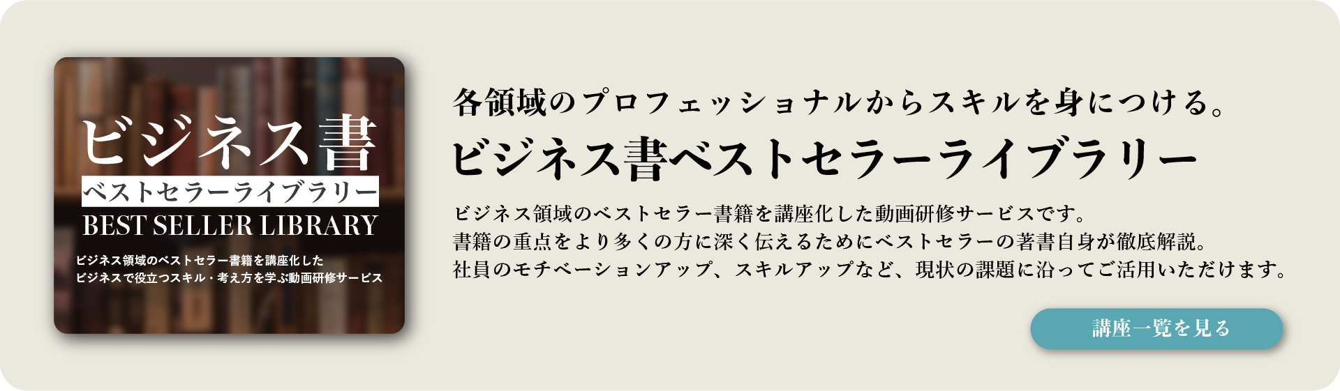 ビジネス書ベストセラーライブラリー