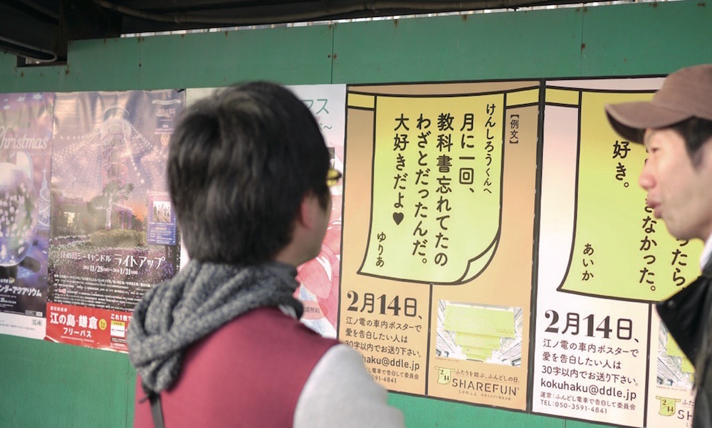 2月14日の愛の告白はふんどしで！認知高める「告白電車」