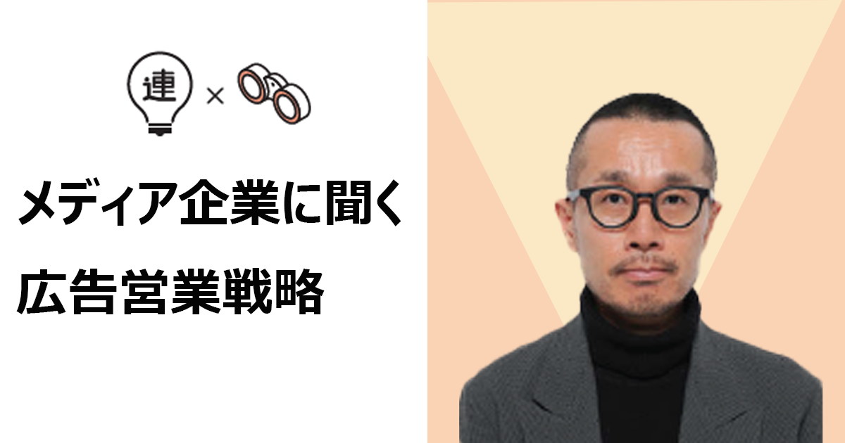 『LEON』編集部に営業チームを編成 編集部との緊密な連携を目指す