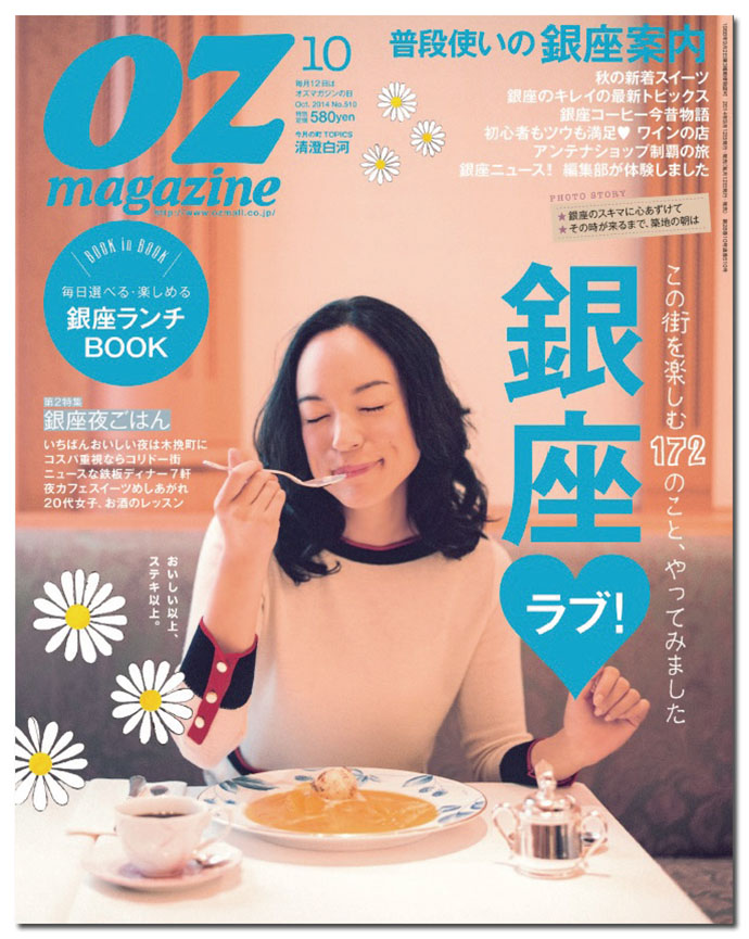 オズマガジン・古川誠編集長「『日常をていねいに』という編集方針は、ずっと変わっていません」