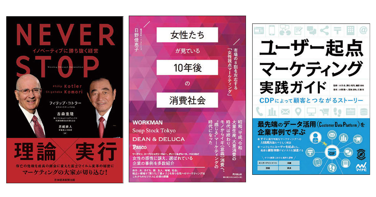 4月の広告・マーケティング関連新刊6選
