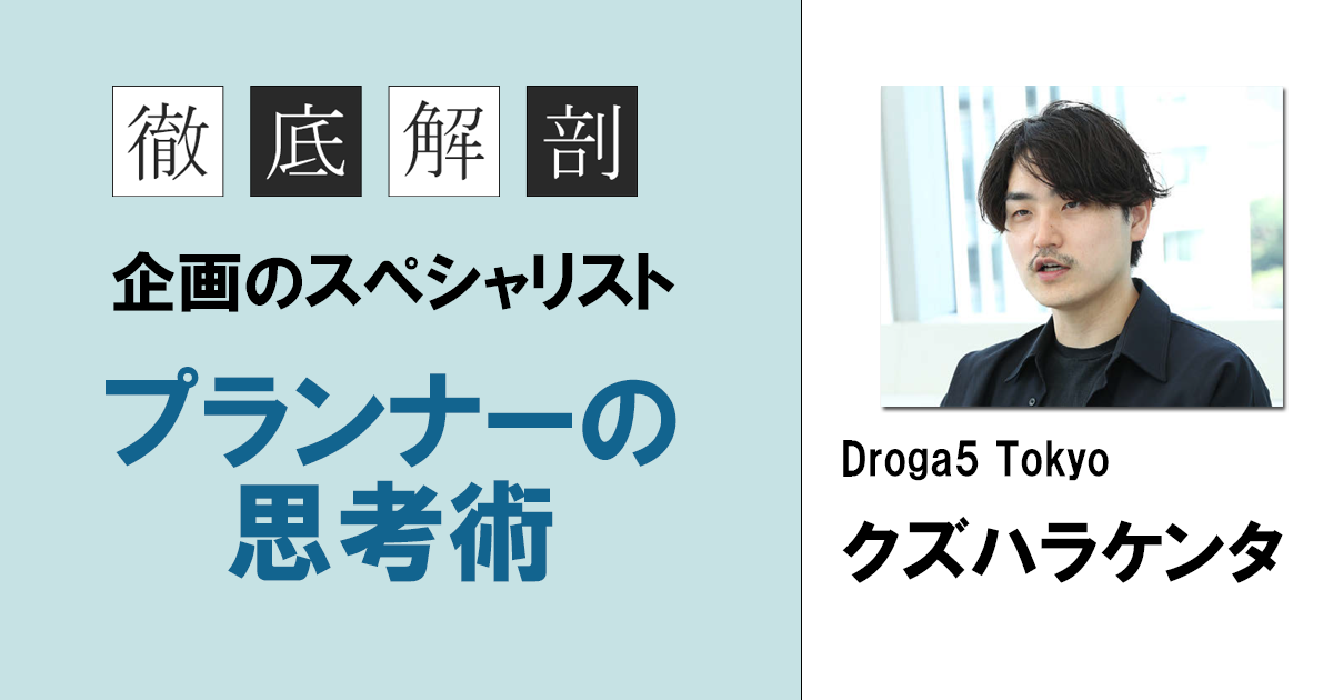 企画は「どこを切り取るか」が鍵 情報整理がつくる日々の企画アイデア