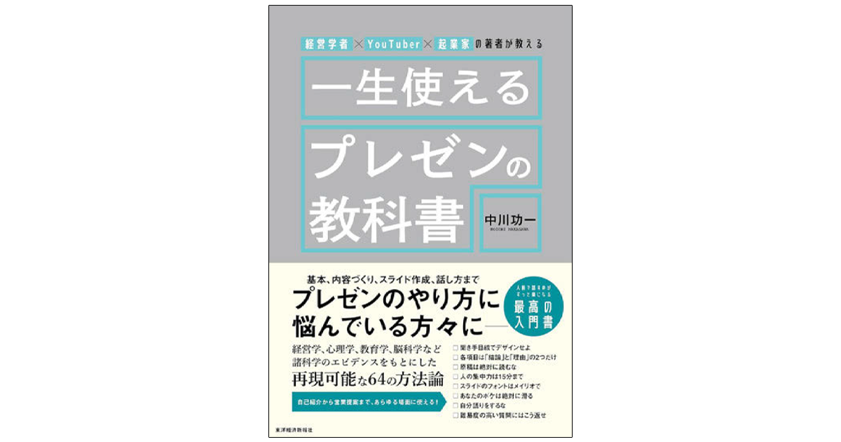 「伝わる」 極意は相手の頭の中に同じ論理を再現すること