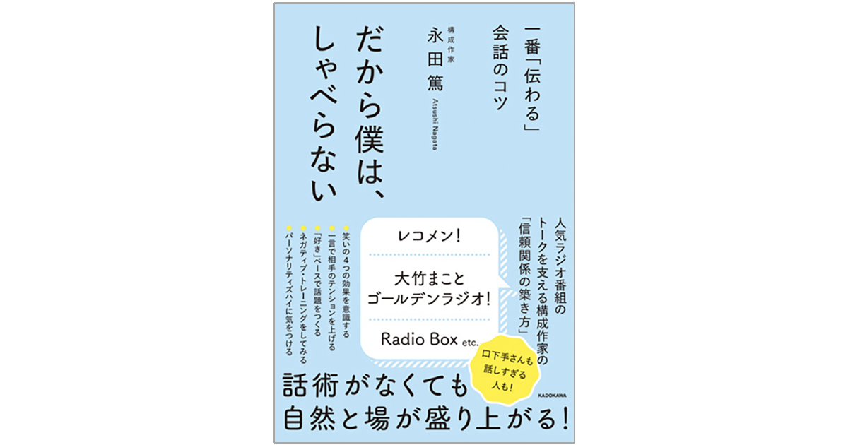 [PR] 「伝わる」コミュニケーションに必要なのは話術より「場の空気」づくり