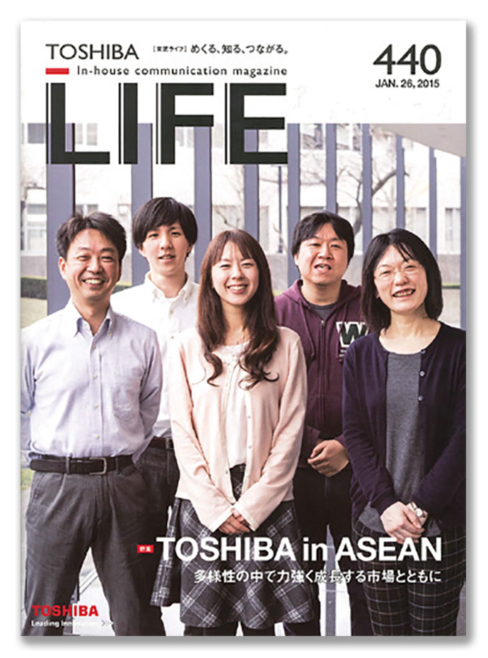現場と広報チームの&ldquo;橋渡し役&rdquo;が活躍 東芝『TOSHIBA LIFE』編集部に潜入