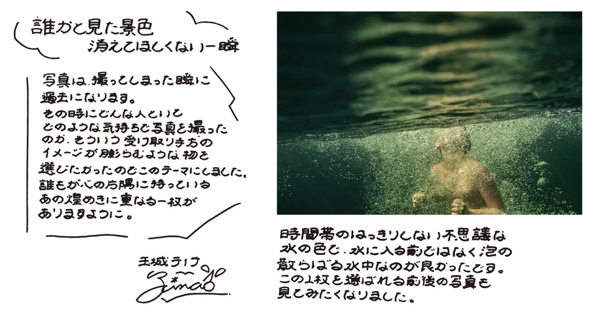 キュレーター 玉城ティナさんが選んだ6枚の写真