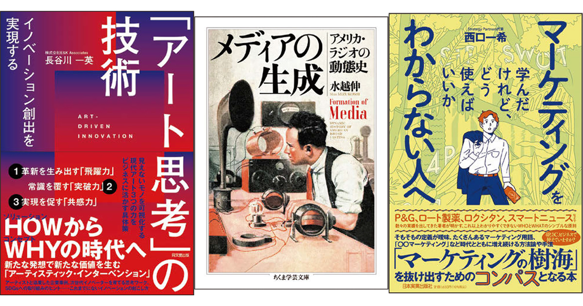 4月の広告・マーケティング関連新刊6選