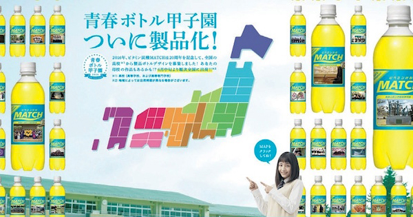 [PR] 募集したラベルデザインを採用し、全国販売　MATCHのデザインコンテスト