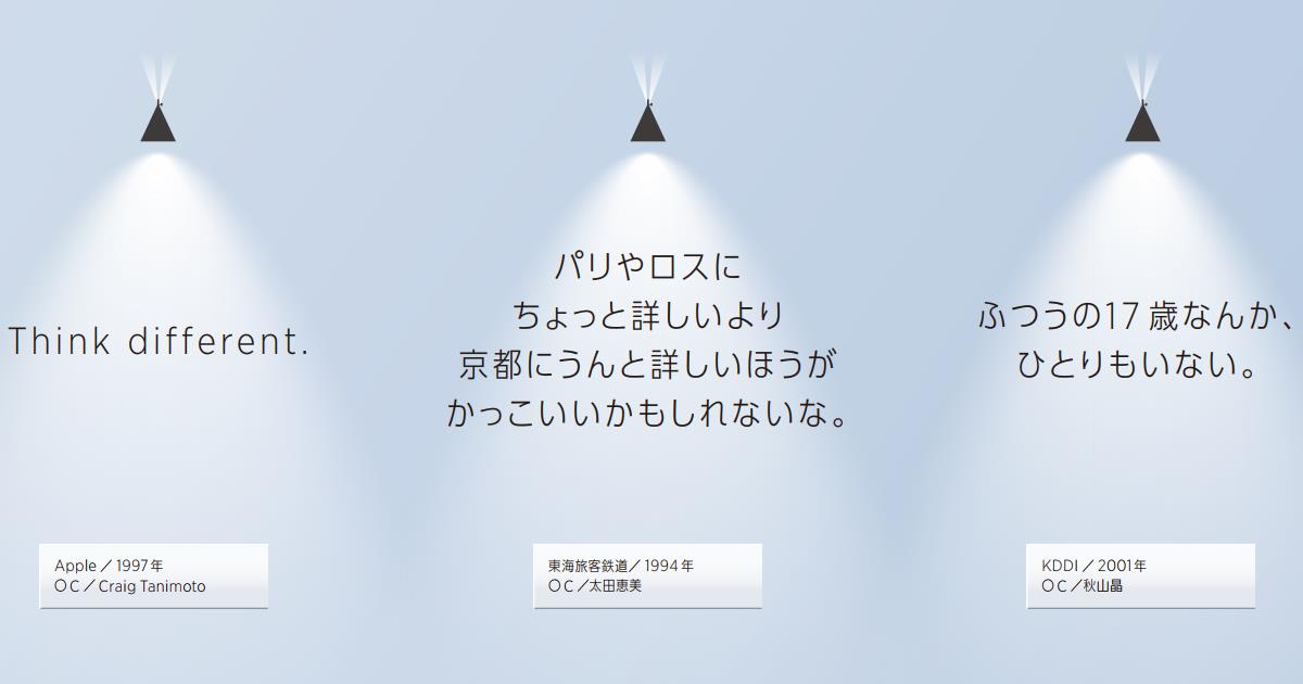 Think differentなコピーたち