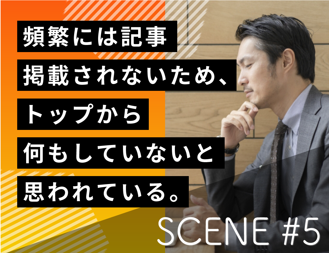 SCENE#5