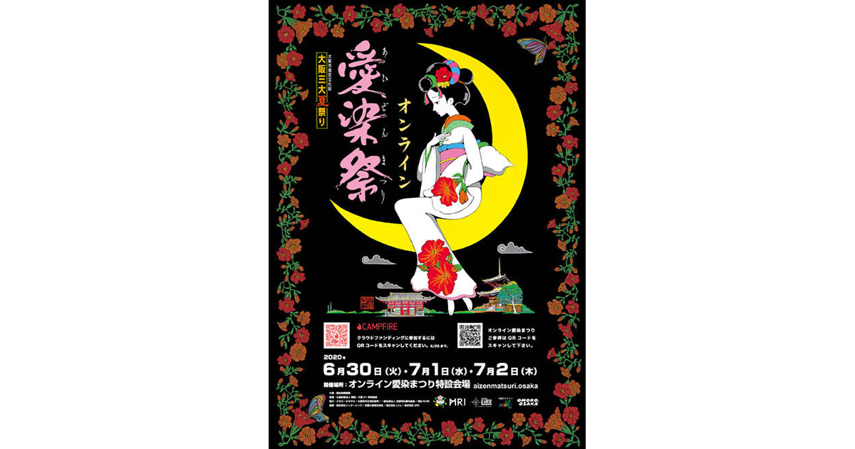 [PR] 「愛染まつり」にバーチャル屋台出店 自宅で楽しめる夏祭りを盛り上げる