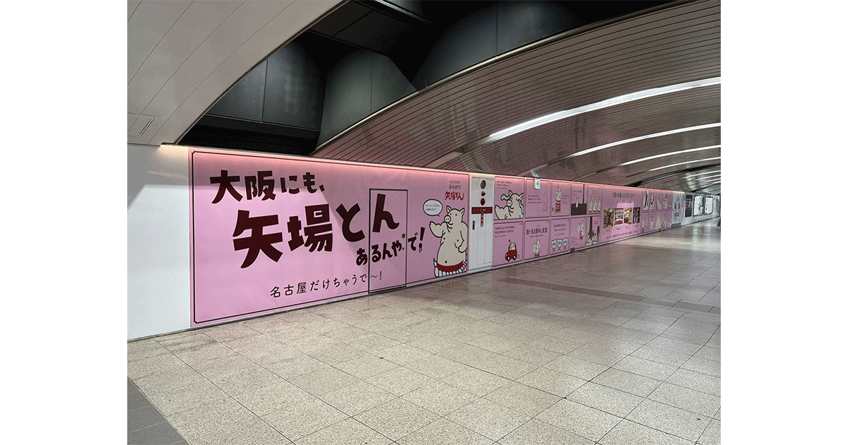 関西弁のコピーで名古屋名物を大阪にPR「大阪にも、矢場とんあるんやで！名古屋だけちゃうで～！」プロジェクト