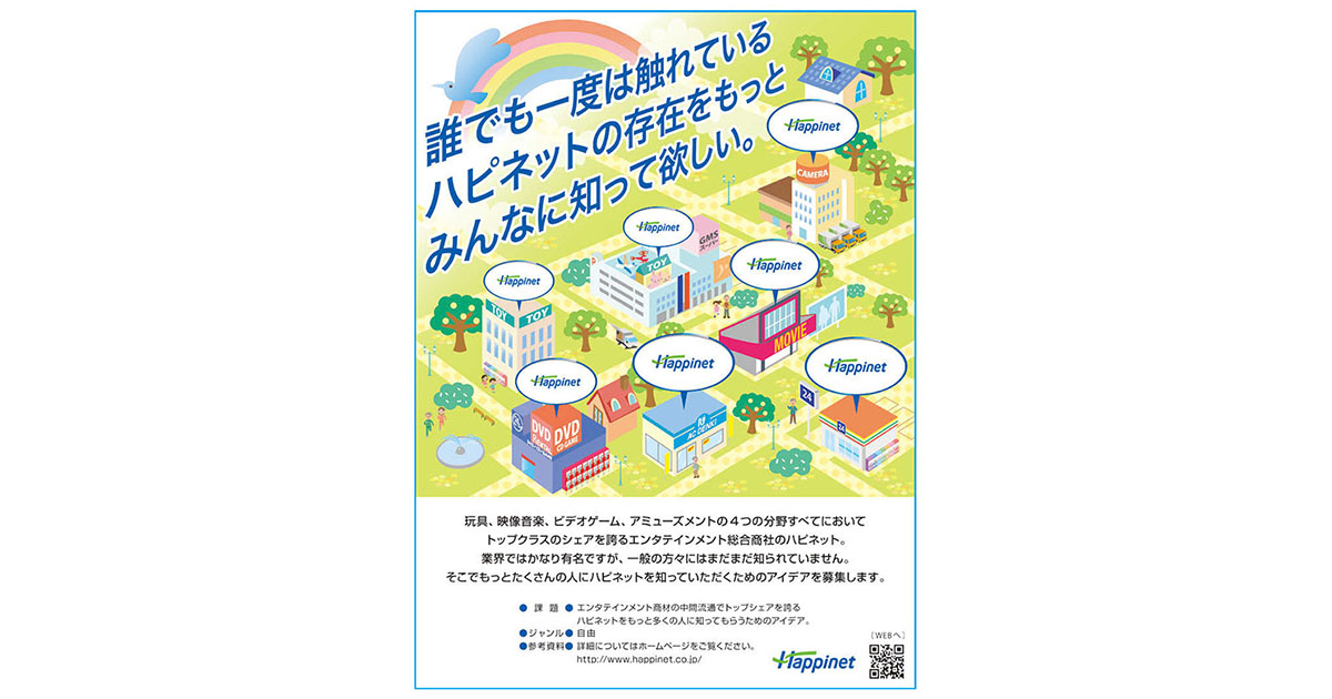 第56回「宣伝会議賞」協賛企業のワンポイントアドバイス（8）