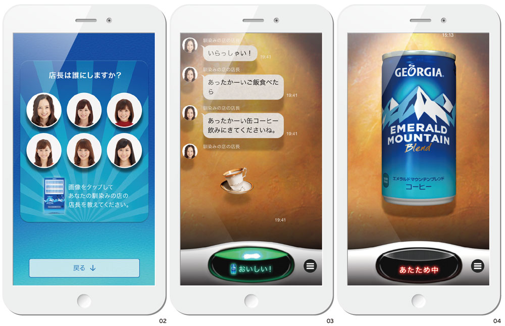 コカ・コーラ ジョージア すべての自販機に「店長」がいたら？ | ブレーン