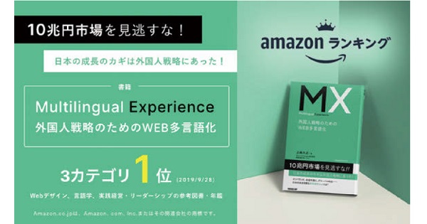 [PR] 日本のマーケティング施策に後れ 「多言語体験」提供で世界に追いつく