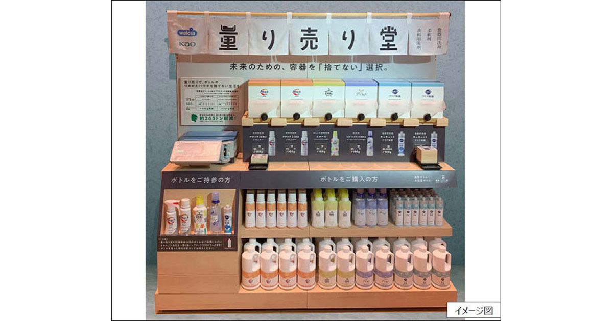 [PR] 花王がプラスチックごみ削減の取り組み 想定以上の反響で、実施拡大を望む声も