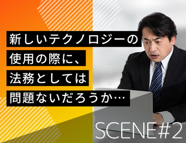 SCENE #2