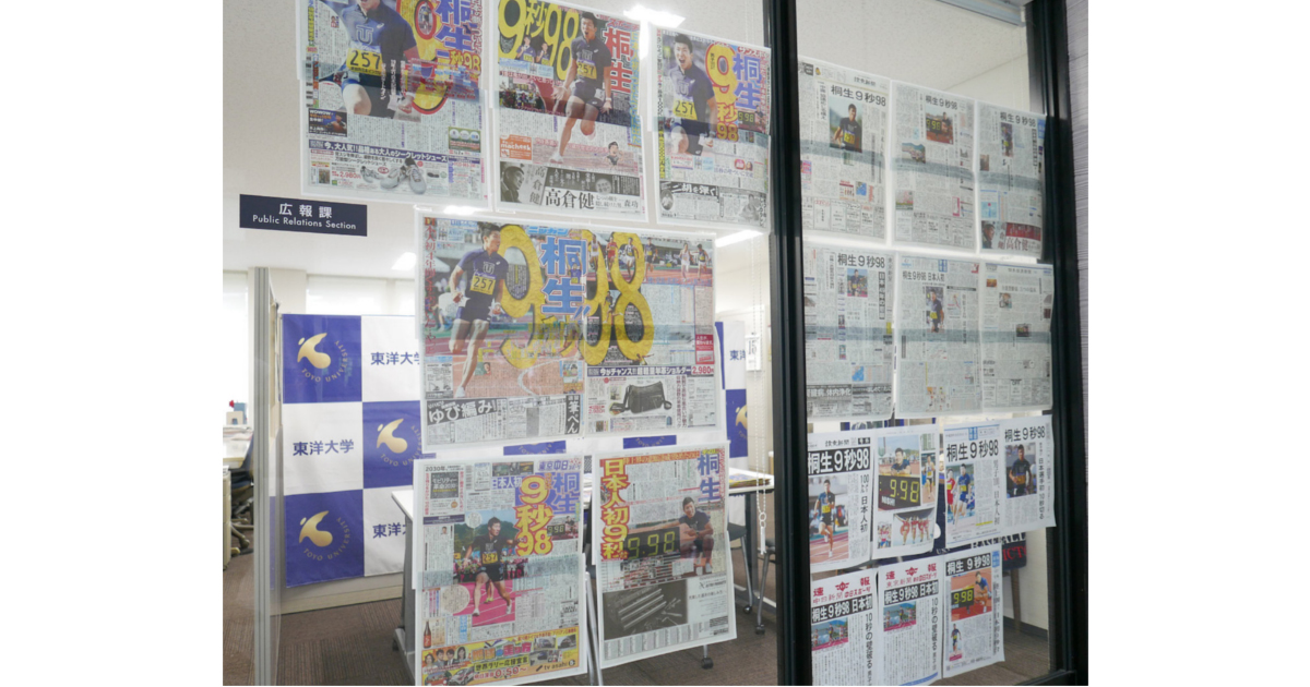 桐生選手の活躍による広報効果は？ 数字の先に見出すストーリーづくり