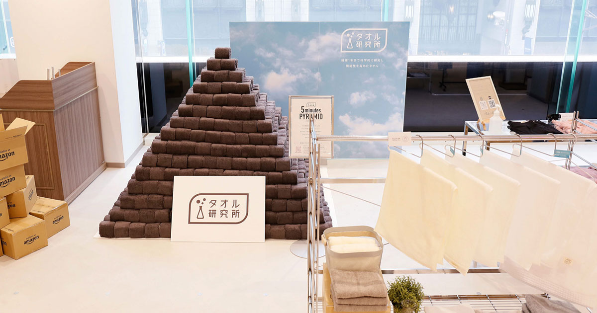 『タオルのピラミッド』が登場！新しいタオル選び体験を提供