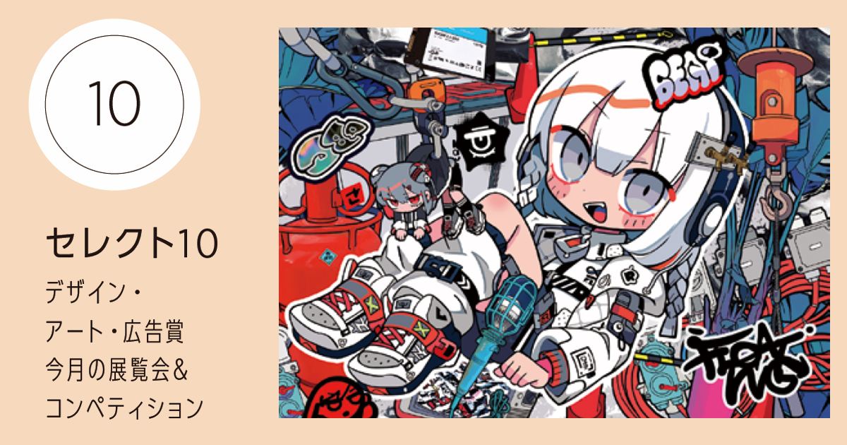 寺田てら展「SensiouS」ほか今月の展覧会情報