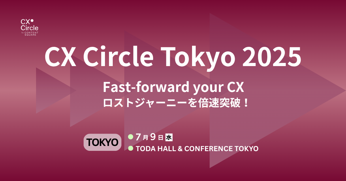 CX Circle Tokyo 2025　Fast-forward your CX　ロストジャーニーを倍速突破！