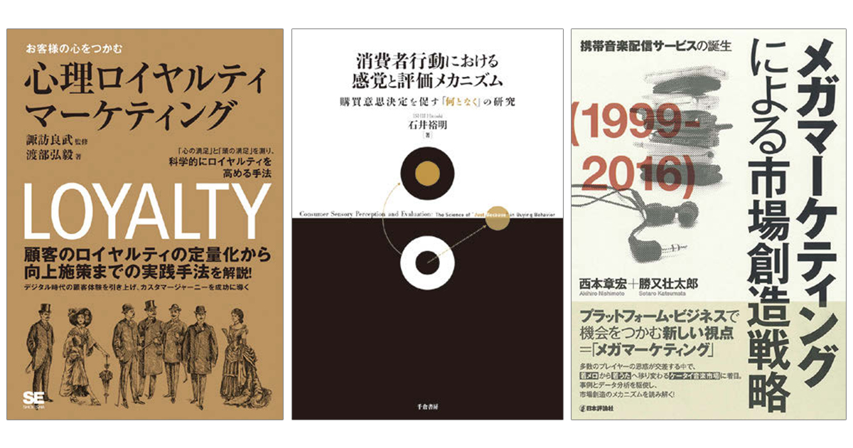 2月の広告・マーケティング関連新刊6選