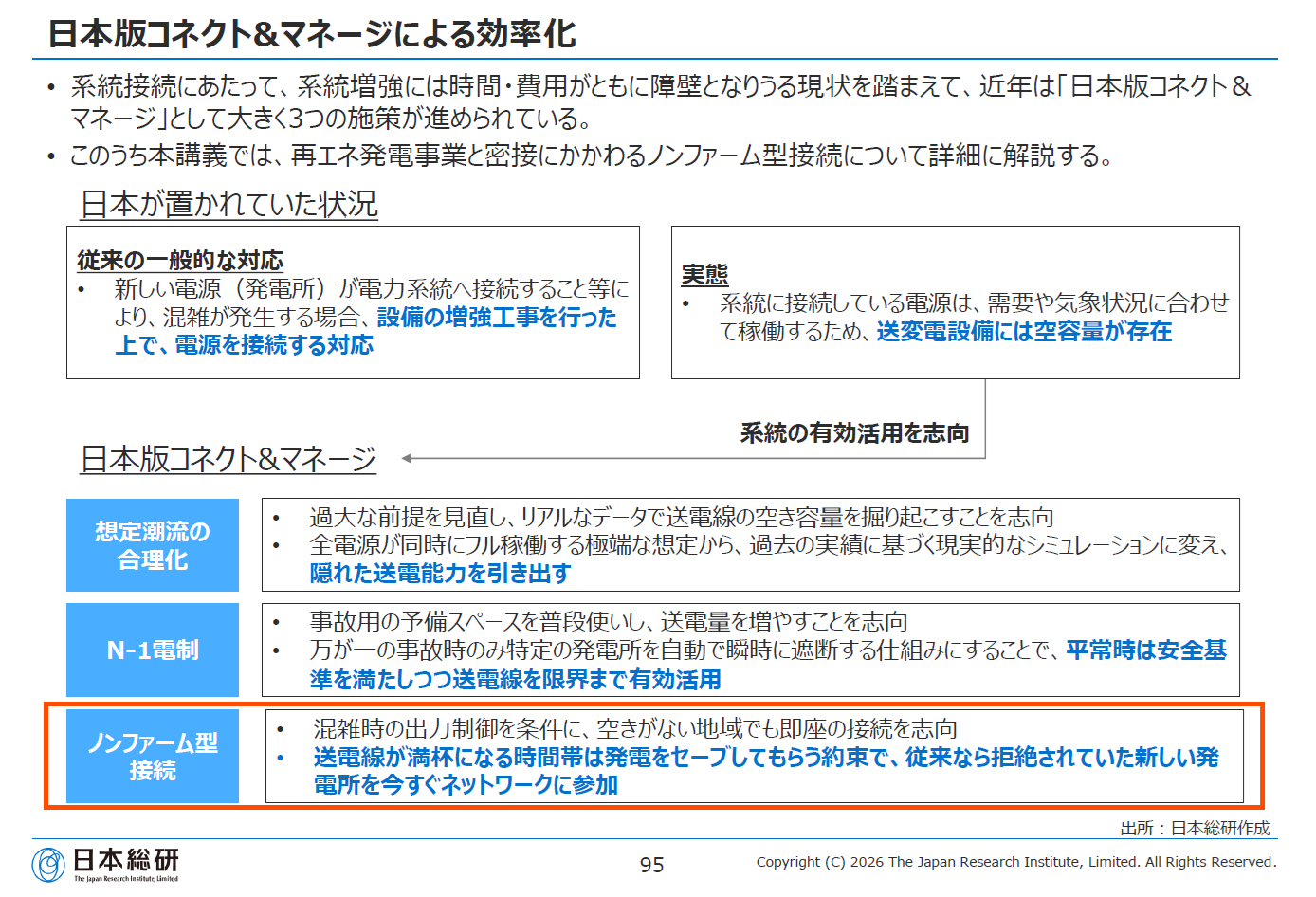電力ビジネス基礎講座「グリッド(送配電網)の基本と仕組み解説」
