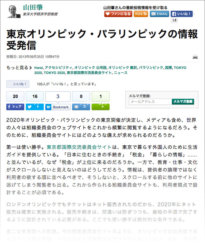 顧客との信頼関係に関わる、WEBのアクセシビリティを考える