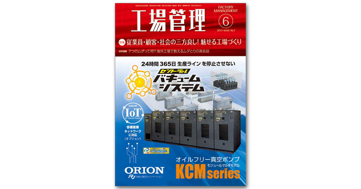 [PR] 工場の改善工夫を網羅した専門誌『工場管理』
