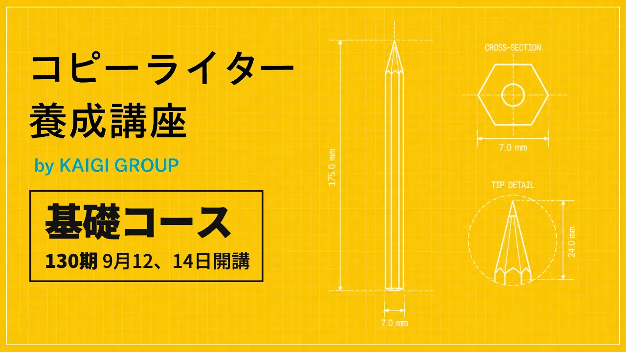 宣伝会議コピーライター養成講座50周年記念号 2冊セット 基礎コース｜宣伝会議 コピーライター養成講座