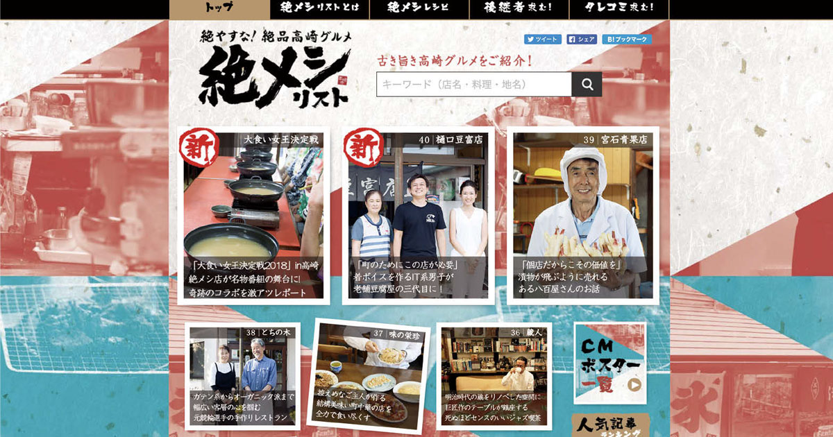 地方の町の個人飲食店にフォーカスを当てる