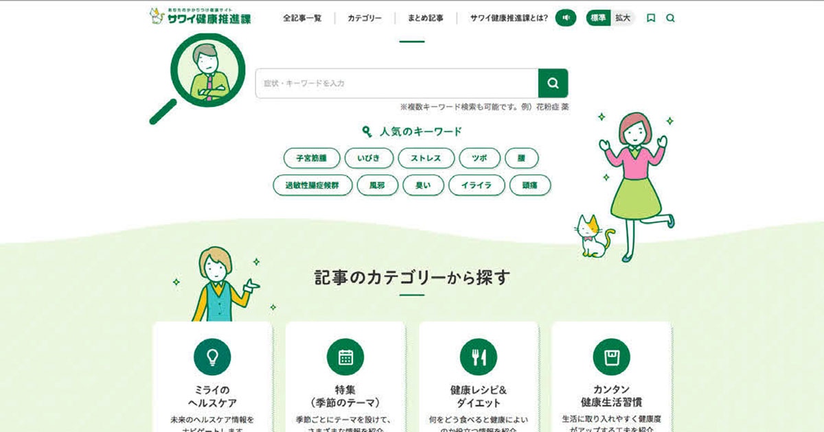薬剤費を抑えつつ健康になる エビデンス重視の記事を配信