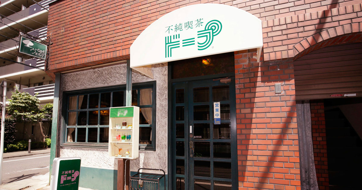 メニュー、内装もレトロな喫茶店「不純喫茶ドープ」の愛される理由