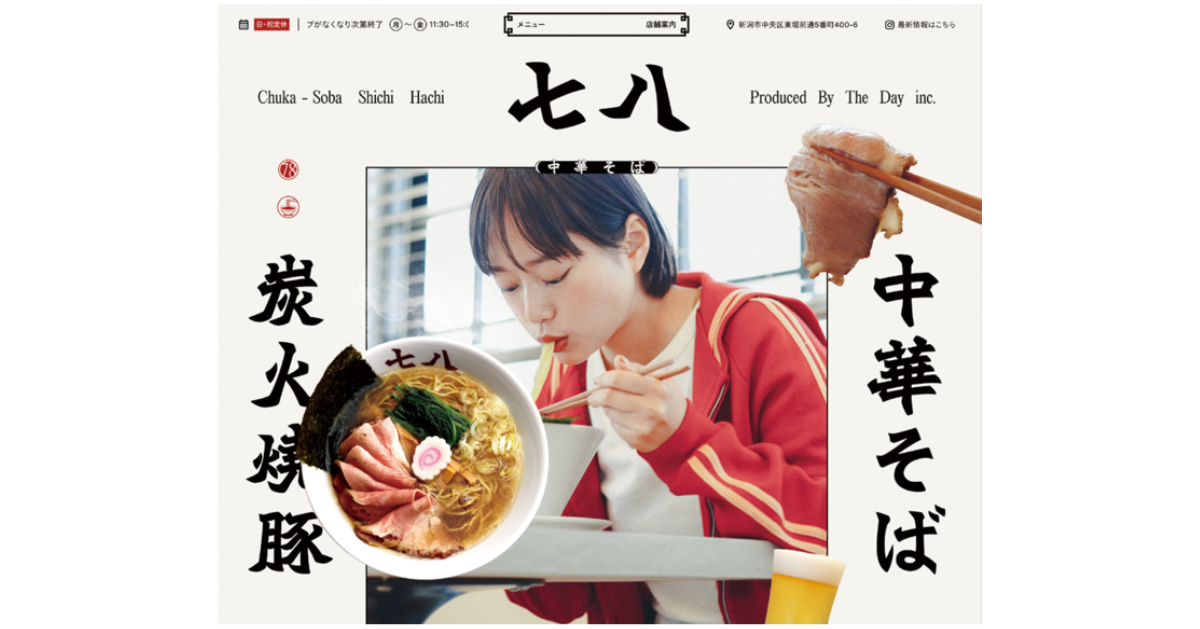 「音楽やファッションを楽しむ感覚で来店を」ラーメン店らしくないサイト