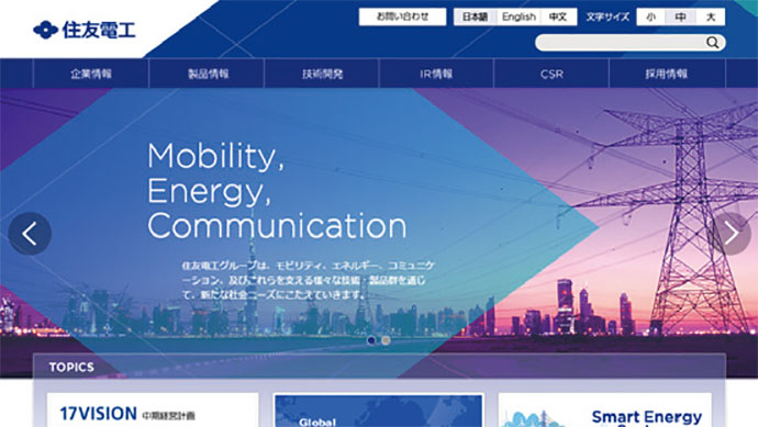 住友電工グループ、自社サイト刷新でナビゲーション機能を拡充