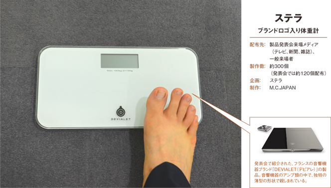 音響機器の発表会で 「体重計」をお土産に