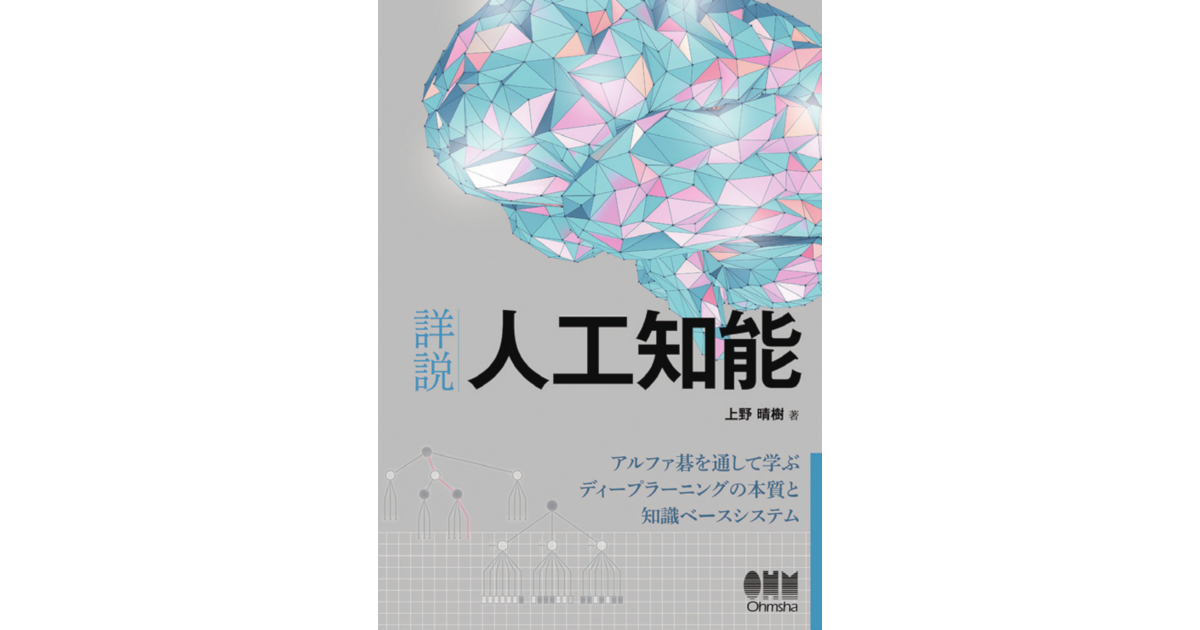 過熱したAIブームに切り込む ディープラーニングの正しい理解を