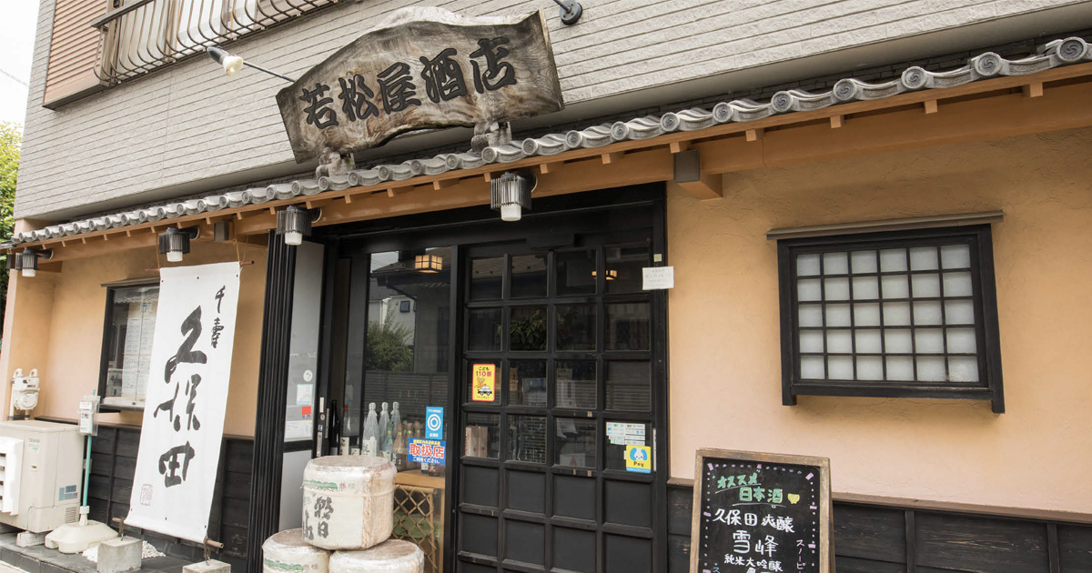昭和の新興住宅街に根づいた酒店 コンサルから戻った三代目が活躍