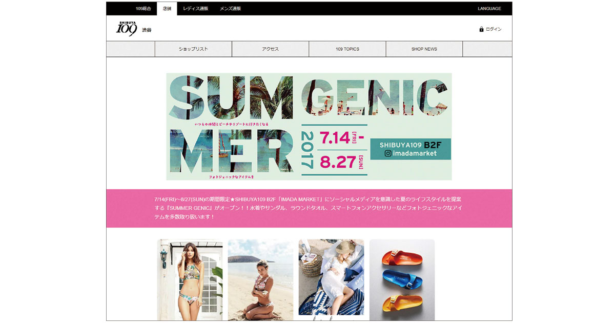 「フォトジェニック」な期間限定売り場 SHIBUYA109、20ブランドほかGo ProやThetaも