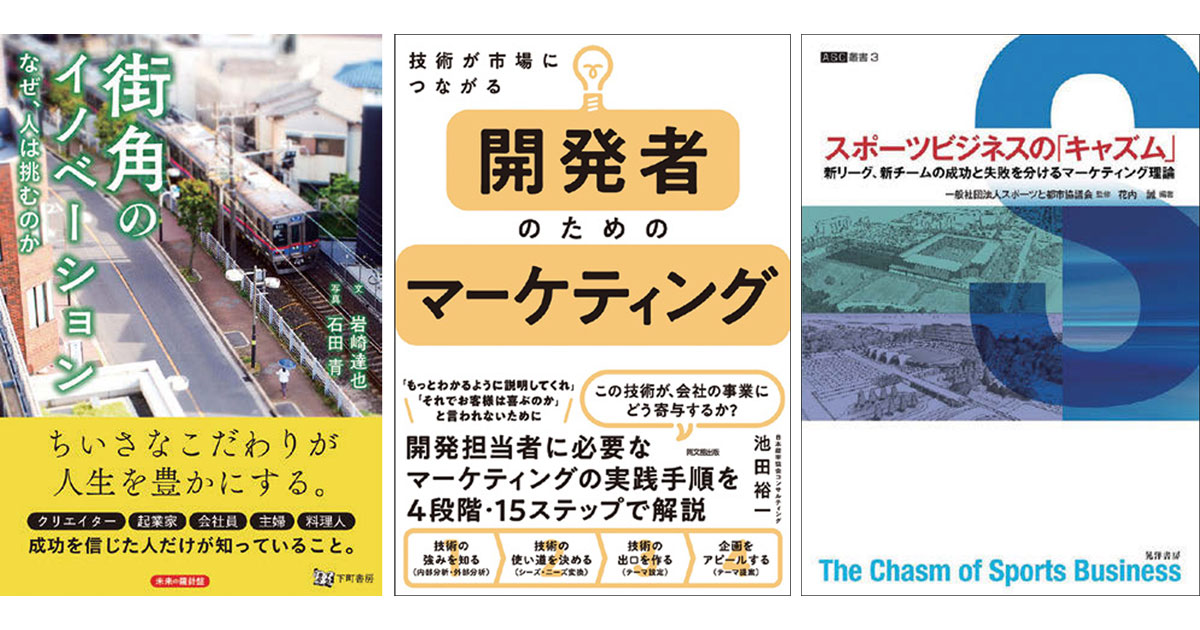 8月の広告・マーケティング関連新刊6選