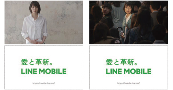 [PR] そのサービスに愛はあるか？LINEモバイル デビューCM