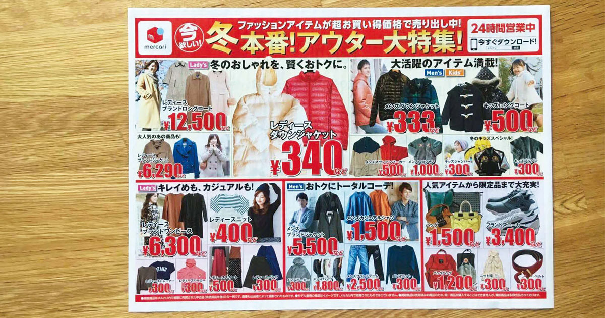 メルカリの販促担当者が語る「SP会社を選ぶ基準」
