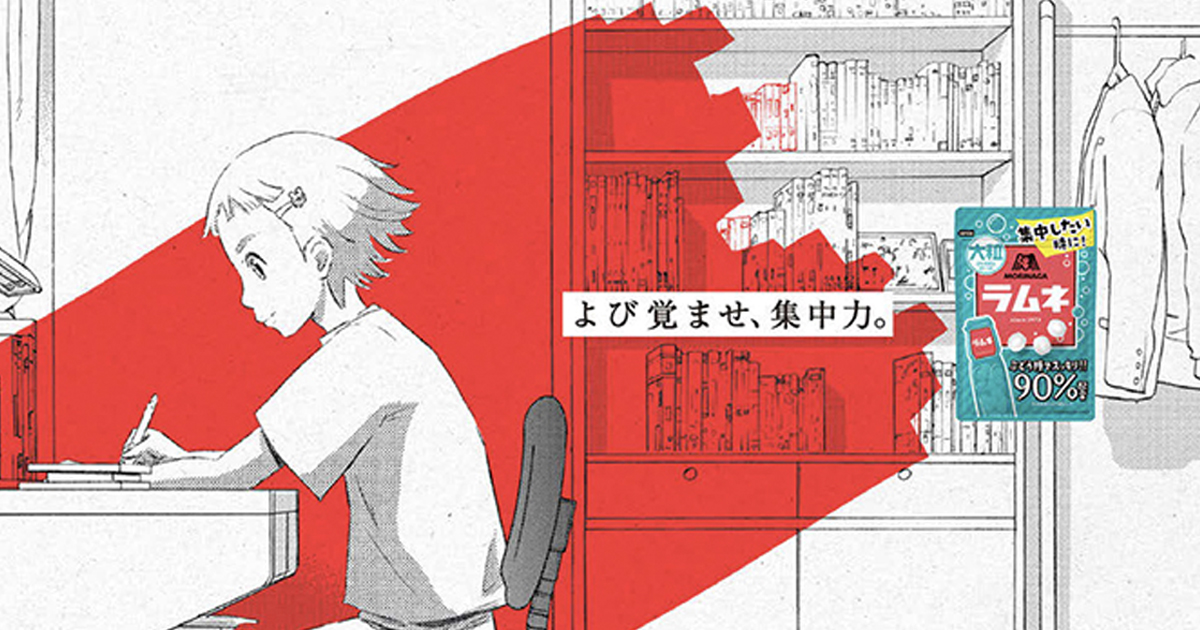 [PR] 「森永ラムネ」が 受験生の共感を狙う応援CMを制作