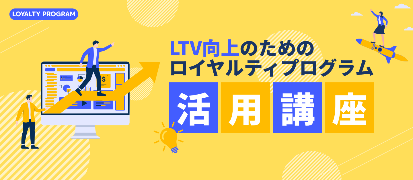 customer_loyalty_program_kv.png