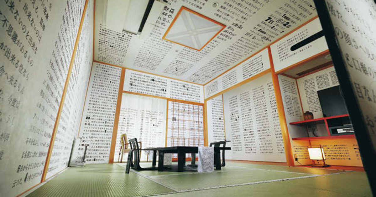 「ことばをながめる、ことばとあるく─詩と歌のある風景」他、注目の展覧会